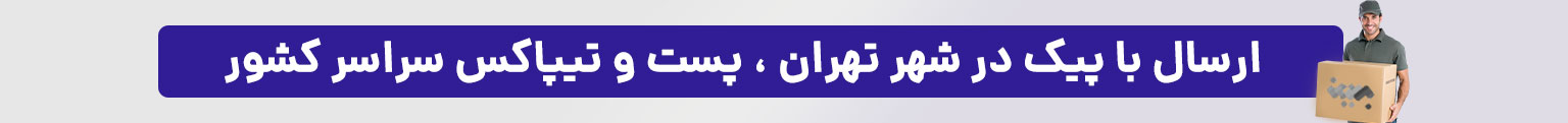 ارسال کالا